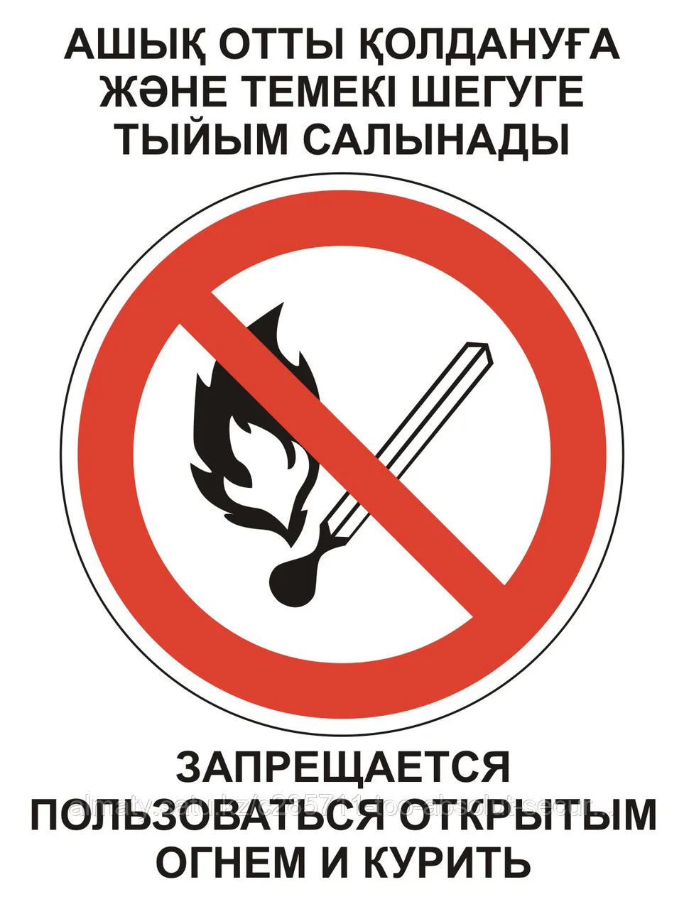 Знак Запрещается пользоваться открытым огнем