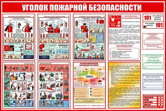 Стенды (уголки) по пожарной безопасности