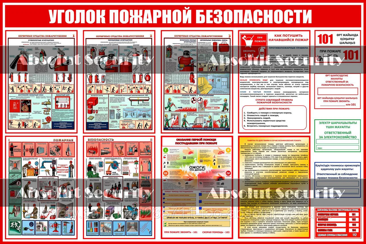 Стенд "Уголок пожарной безопасности"