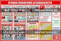 Стенд "Уголок пожарной безопасности"