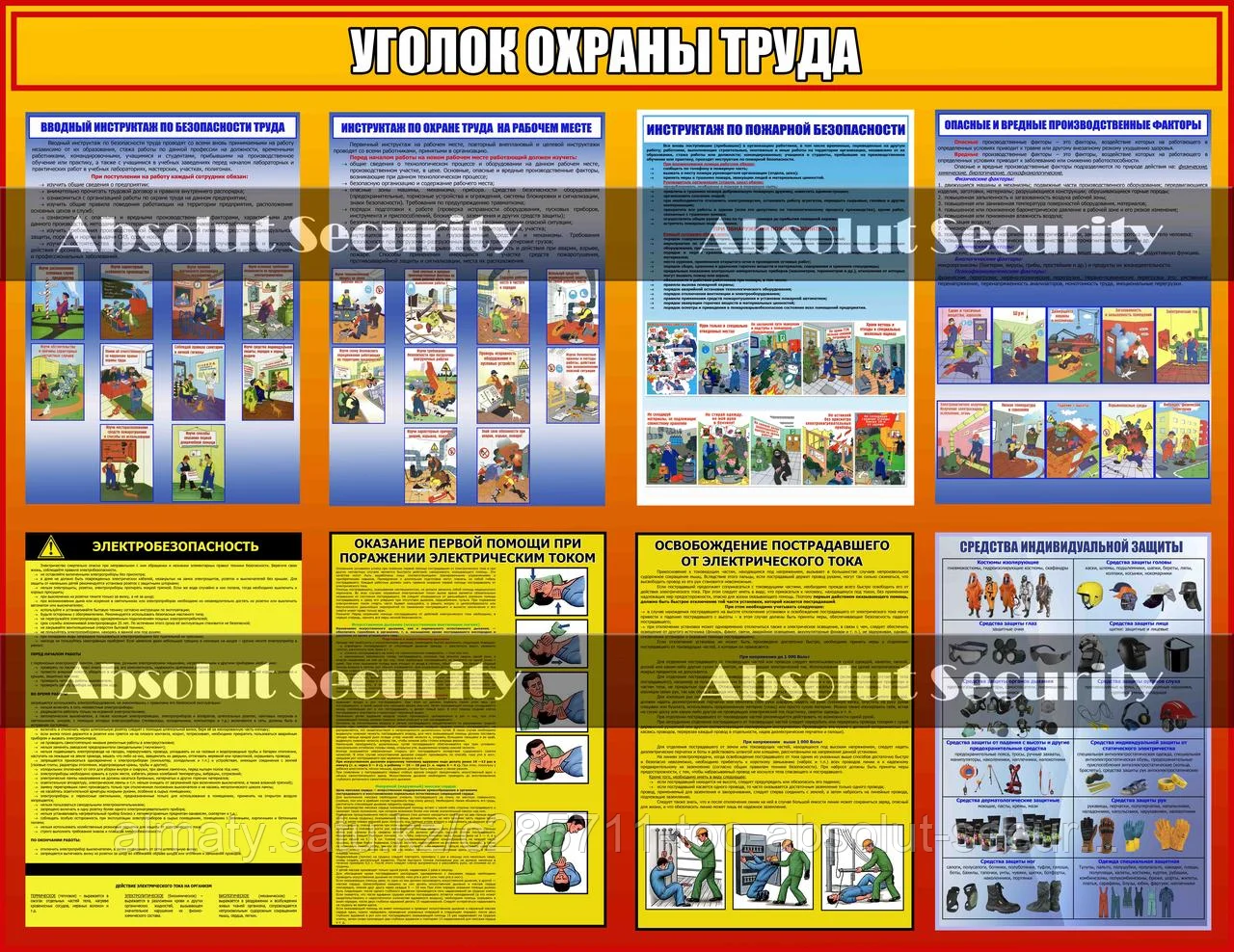 Уголок охраны труда