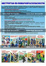 Инструктаж по пожарной безопасности