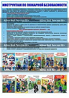 Инструктаж по пожарной безопасности