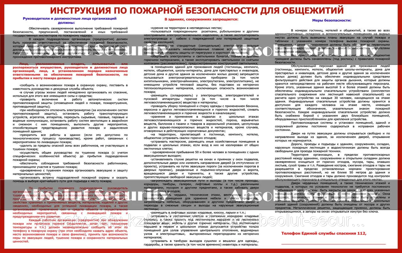 Инструкция по пожарной безопасности для общежитий