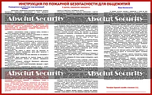 Инструкция по пожарной безопасности для общежитий