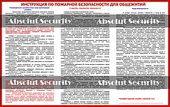 Инструкция по пожарной безопасности для общежитий