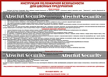 Инструкция по пожарной безопасности для швейных предприятий