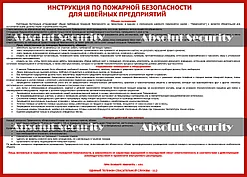 Инструкция по пожарной безопасности для швейных предприятий