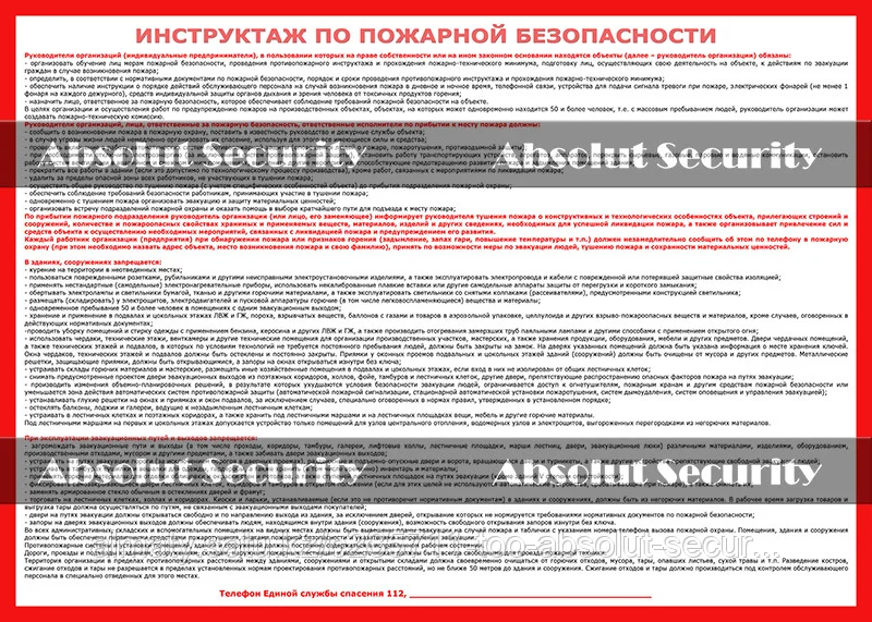 Инструктаж по пожарной безопасности