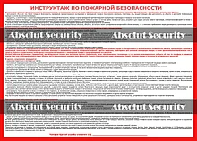 Инструктаж по пожарной безопасности