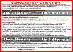 Инструктаж по пожарной безопасности