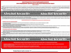 Инструкция по пожарной безопасности при проведении сварочных работ