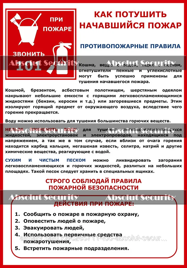Как потушить начавшийся пожар