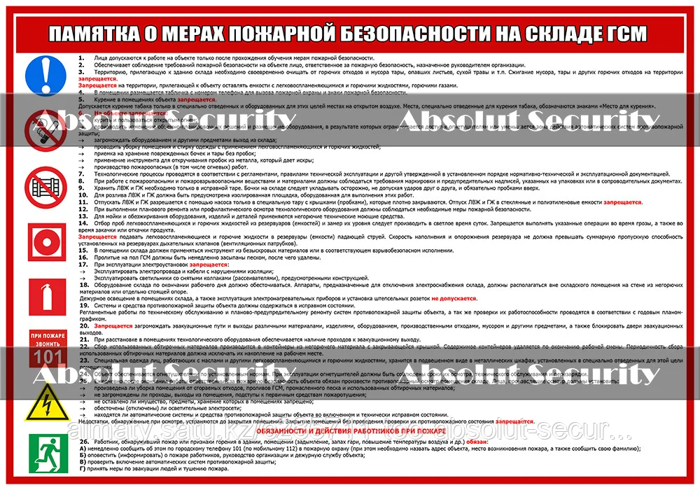 Памятка о мерах пожарной безопасности на складе ГСМ