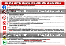 Памятка о мерах пожарной безопасности на складе ГСМ