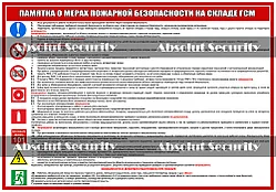 Памятка о мерах пожарной безопасности на складе ГСМ