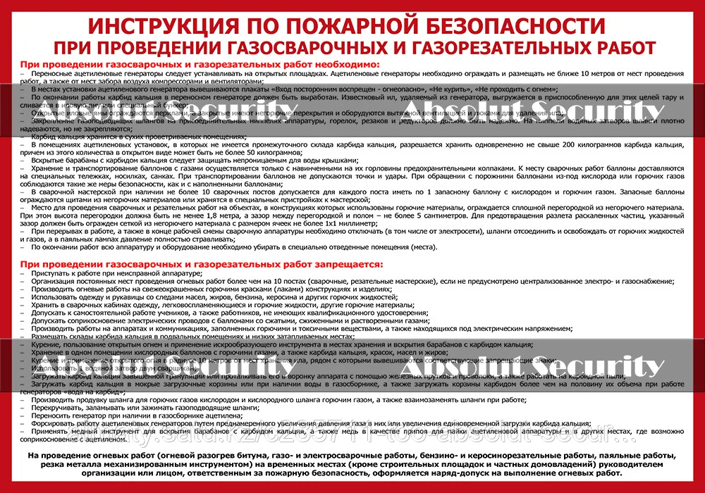 Инструкция по пожарной безопасности при проведении газосварочных и газорезательных работ