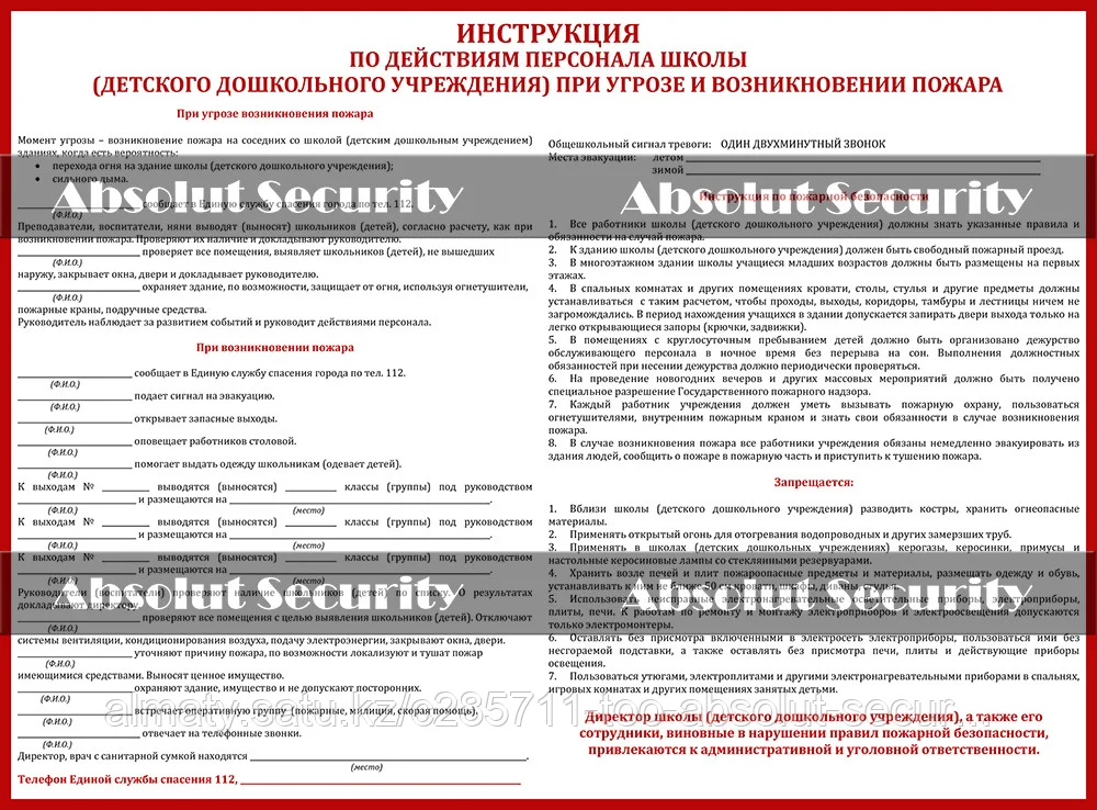 Инструкция по действиям персонала школы (ДДУ) при угрозе или возникновении пожара