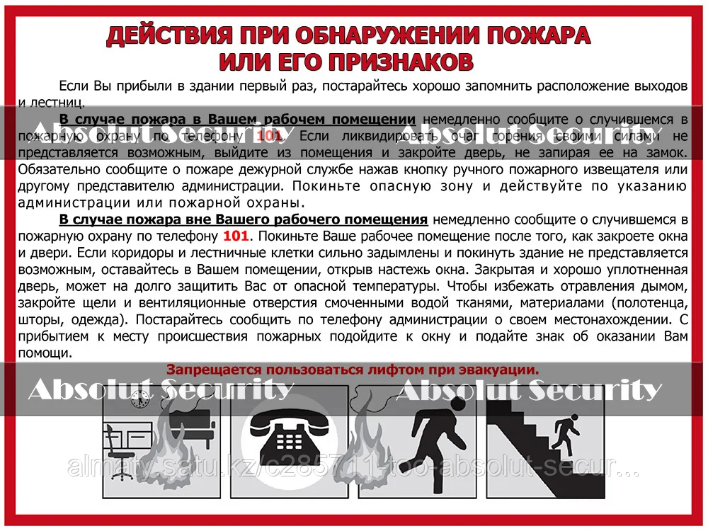 Действия при обнаружении пожара
