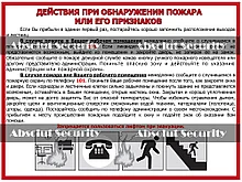 Действия при обнаружении пожара