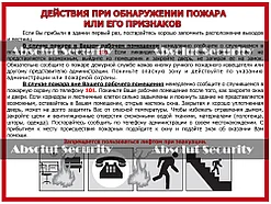 Действия при обнаружении пожара