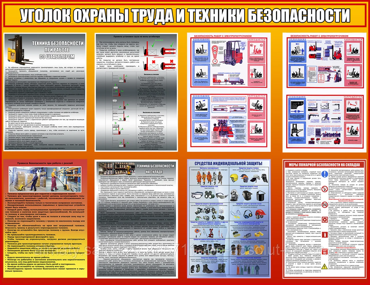 Уголок по охране труда и технике безопасности на складе