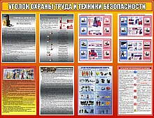 Уголок по охране труда и технике безопасности на складе