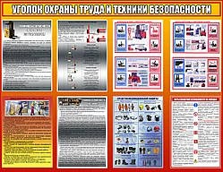 Уголок по охране труда и технике безопасности на складе