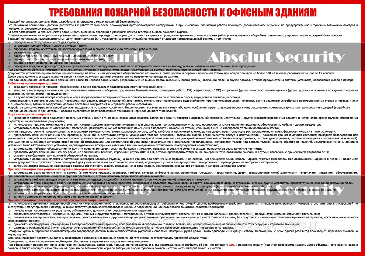 Требования пожарной безопасности к офисным зданиям