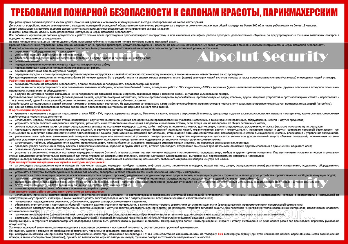 Требования пожарной безопасности к салонам красоты, парикмахерским