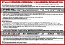 Требования пожарной безопасности к салонам красоты, парикмахерским