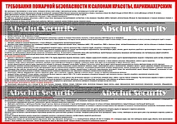Требования пожарной безопасности к салонам красоты, парикмахерским