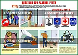 Действия населения при возникновении чрезвычайных ситуаций, фото 7