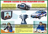 Действия населения при возникновении чрезвычайных ситуаций, фото 9