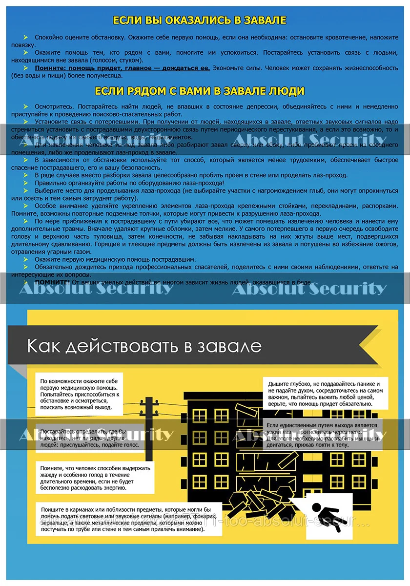 Землетрясение - как себя вести