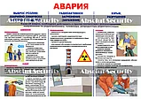 Гражданская защита, фото 3