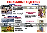 Гражданская защита, фото 5