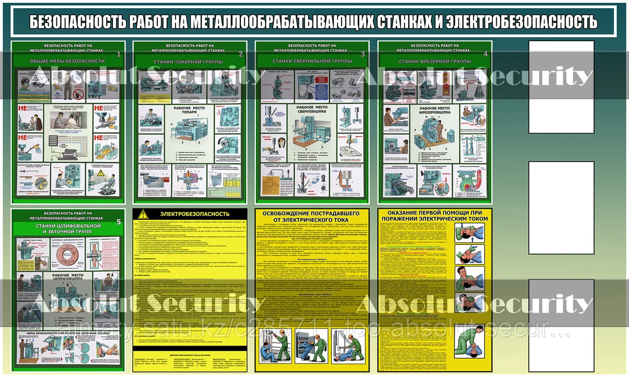 Стенд "Безопасность работ на металлообрабатывающих станках + электробезопасность"