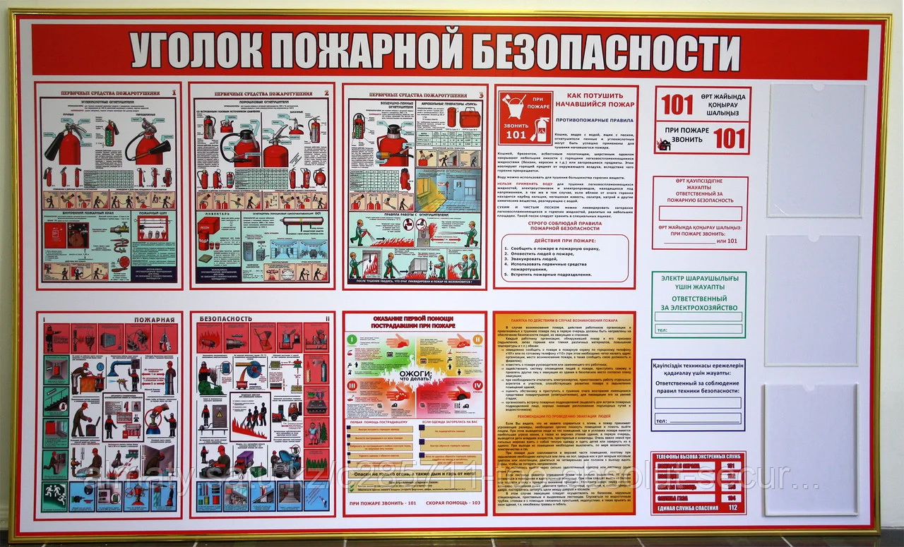 Уголок пожарной безопасности