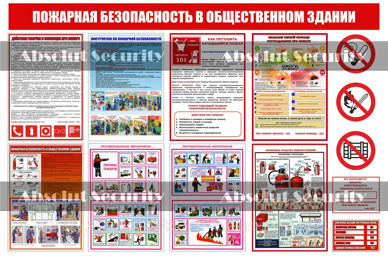 Пожарная безопасность в общественном здании