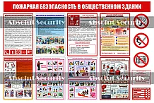 Пожарная безопасность в общественном здании