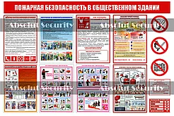 Пожарная безопасность в общественном здании