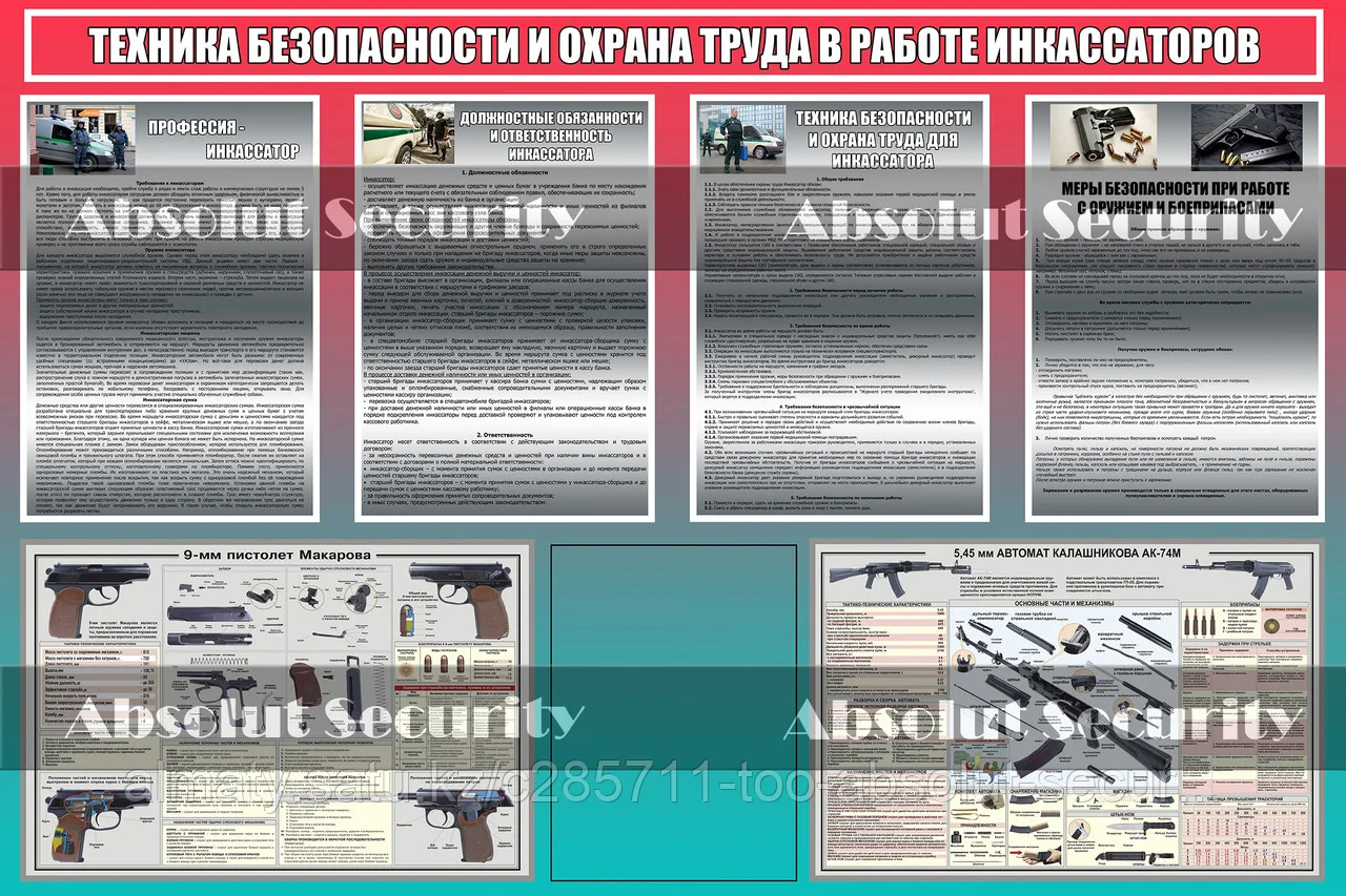 Техника безопасности и охрана труда в работе инкассаторов