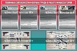 Техника безопасности и охрана труда в работе инкассаторов