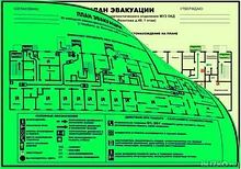 Планы эвакуации