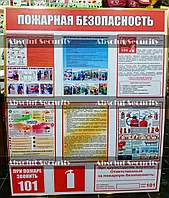 Стенд "Пожарная безопасность"