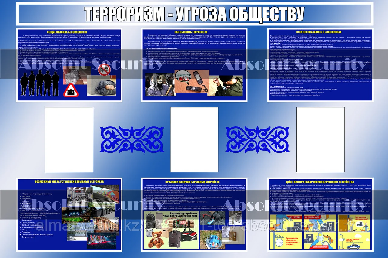 Стенд "Терроризм - угроза обществу"