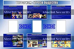 Стенд "Терроризм - угроза обществу"