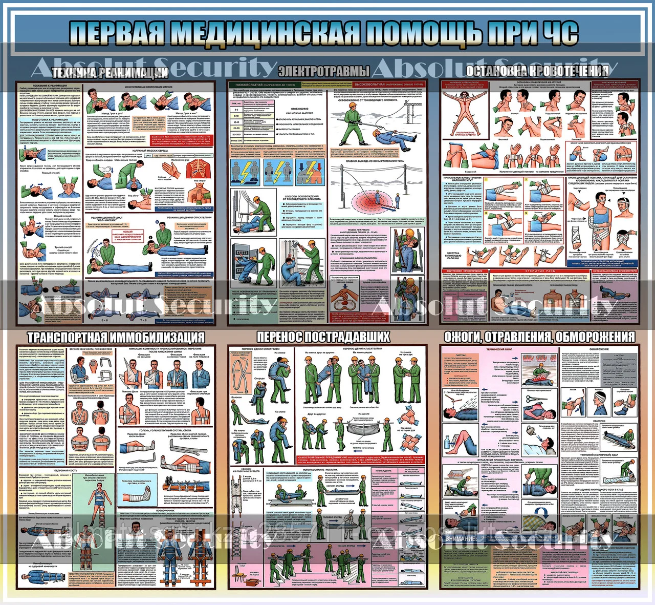 Стенд "Первая медицинская помощь при ЧС"