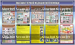 Стенд "Оказание первой медицинской помощи" - общий